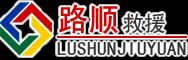 霍城道路救援