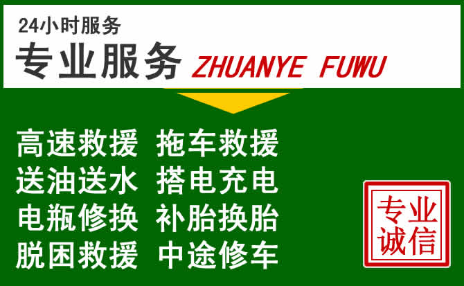 霍城附近汽车道路救援
