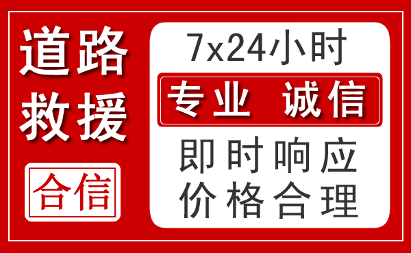 霍城新能源汽车救援